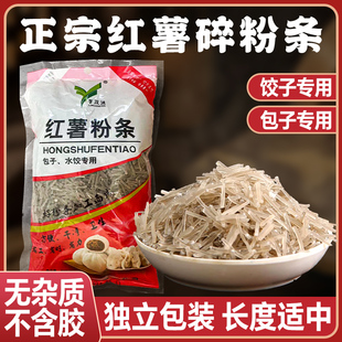 碎粉条正宗农家红薯粉条水饺包子馅专用碎粉丝山东特产粉条纯5斤