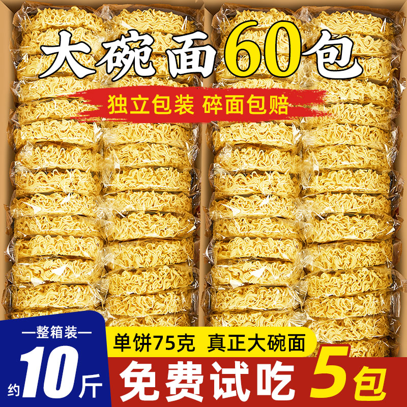 方便面面饼非油炸散装泡面火锅大碗面的炒面专用面条整箱批发商用