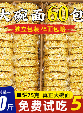 方便面面饼非油炸散装泡面火锅大碗面的炒面专用面条整箱批发商用