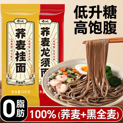 糖友定制荞麦面条】低升糖全粗粮