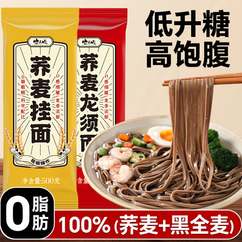 糖友定制荞麦面条】低升糖全粗粮