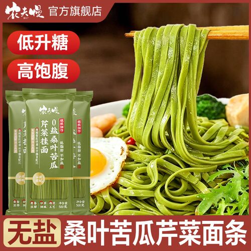 无盐桑叶苦瓜芹菜面绿色果蔬面条