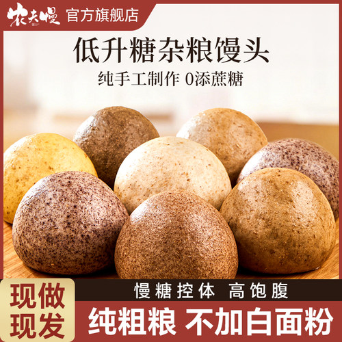 山东纯手工杂粮馒头慢糖控体