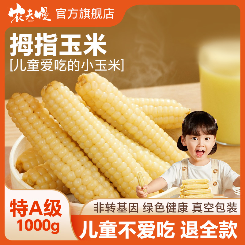 西双版纳拇指玉米新鲜采摘