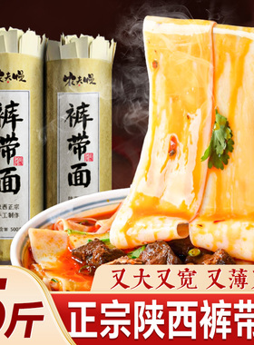 宽面裤带面大宽面陕西特产油泼面正宗手工宽面条铁棍山药刀削挂面