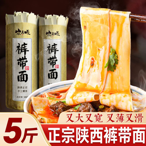 宽面裤带面大宽面陕西油泼面正宗