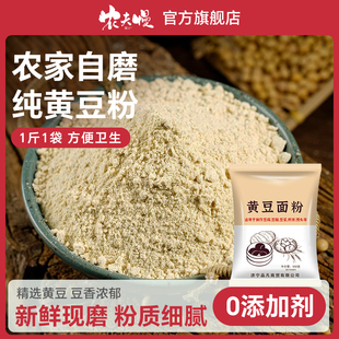 生纯黄豆粉做豆腐五谷杂粮现磨纯黄豆面粉5斤商用大豆粉农家自磨