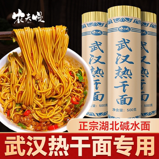 武汉热干面面条挂面拌面正宗湖北特产碱水面四川凉面炒面重庆小面