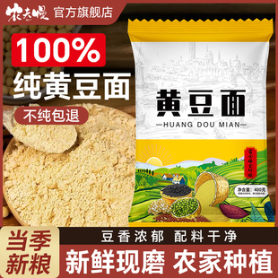 正宗纯黄豆面粉官方旗舰店农家自磨黄豆粉生黄豆面五谷杂粮煎饼粉