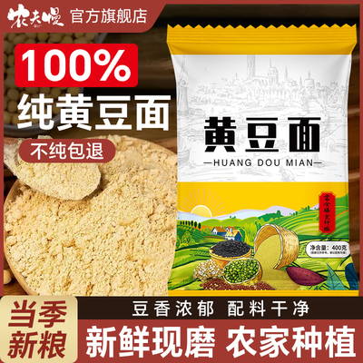 农家自磨黄豆面粉正宗纯黄豆面