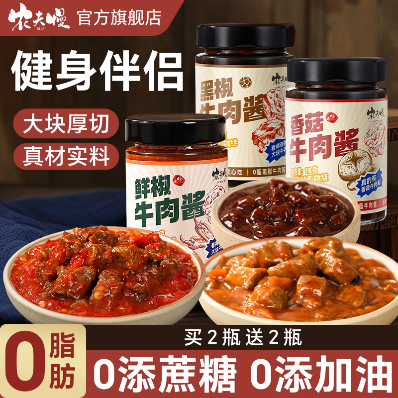 香菇牛肉酱拌饭酱低0脂肪卡鲜椒下饭菜黑椒拌面酱0减辣椒酱调味料