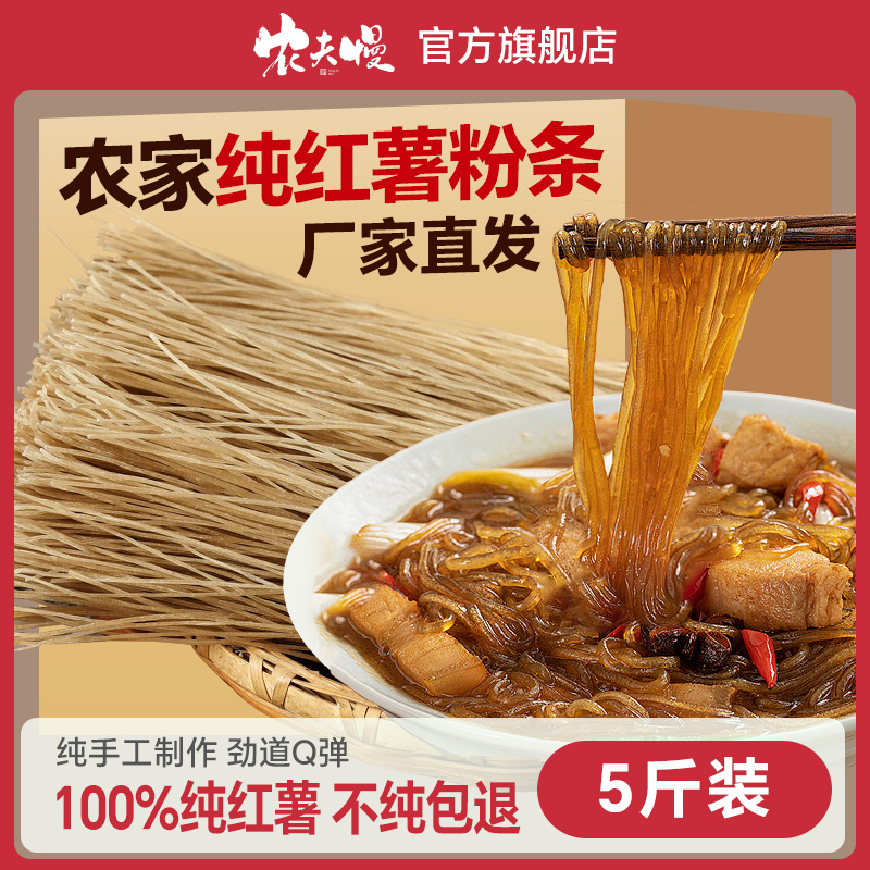真正纯红薯粉条无添加木薯正宗