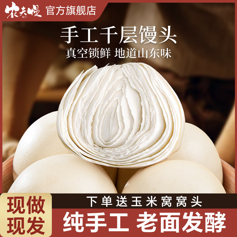 正宗山东千层老面馒头纯手工千层馒头戗面手撕大馍馍北方早餐主食