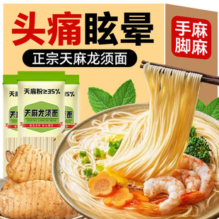 正宗天麻面条龙须面挂面新鲜生天麻野生鲜乌原浆面条手工面整箱纯