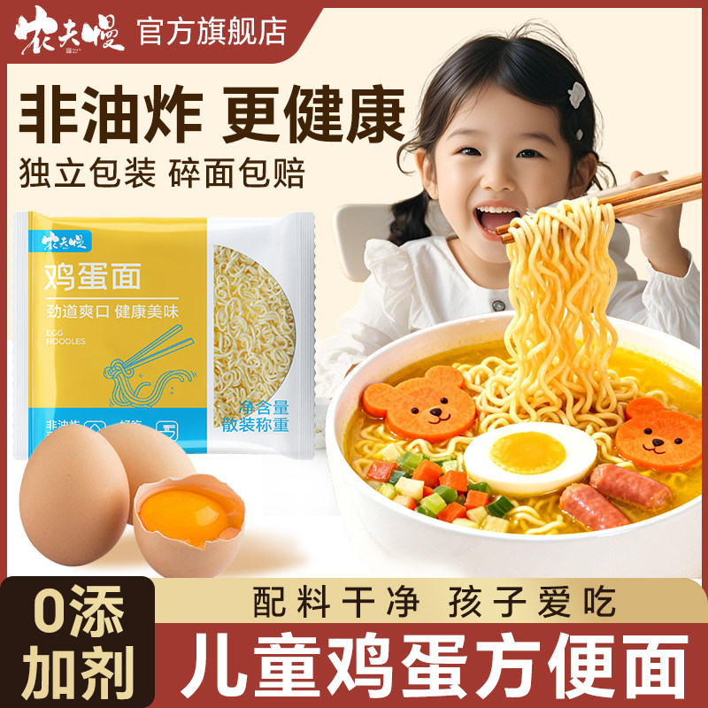 儿童鸡蛋面非油炸方便面面饼