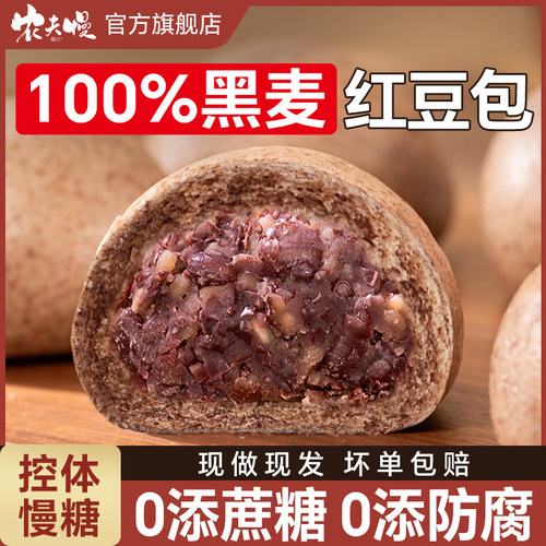 黑麦红豆豆沙包纯手工