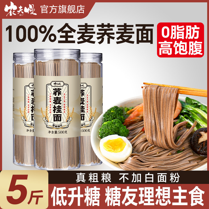 桶装荞麦挂面无糖精0脂肪粗粮面图片