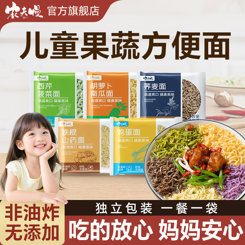 儿童果蔬方便面非油炸面饼菠菜蔬菜面山药鸡蛋大碗面果蔬杂粮面条