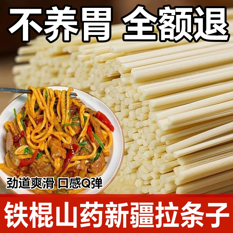 铁棍山药新疆拉条子面挂面粗面圆面条拉面大盘鸡拌面纯手擀面特产