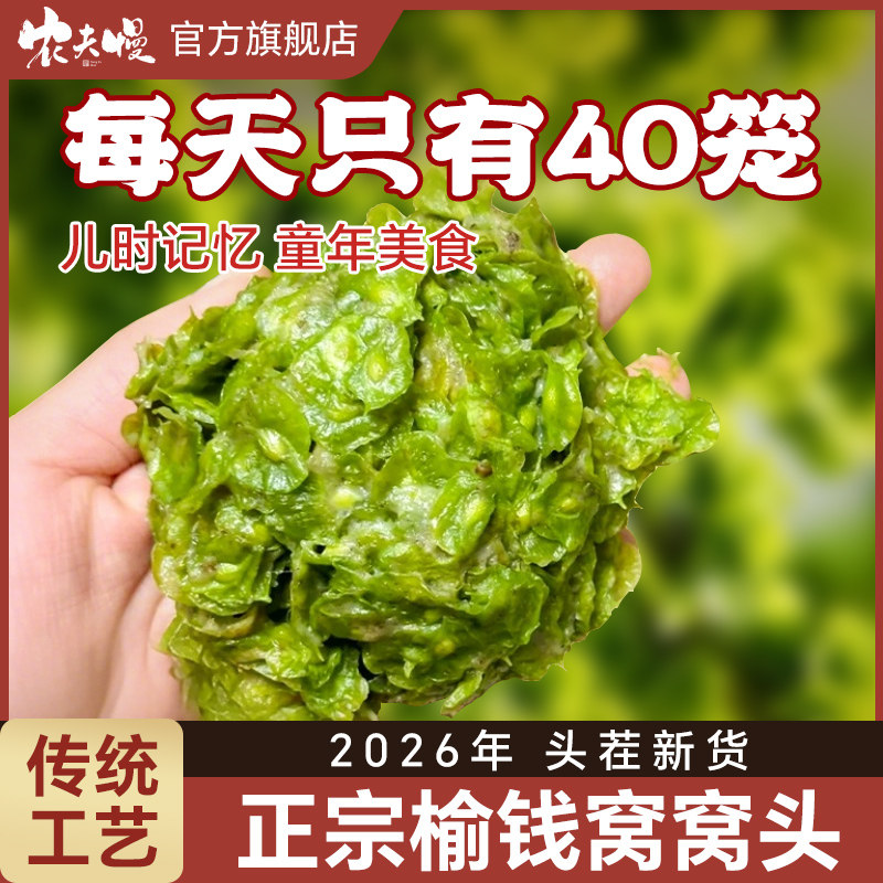 2026榆钱窝窝头新鲜槐花馒头当季榆钱子野菜团子手工馍馍粗粮早餐