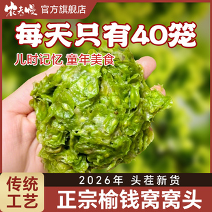 2026榆钱窝窝头新鲜槐花馒头当季榆钱子野菜团子手工馍馍粗粮早餐