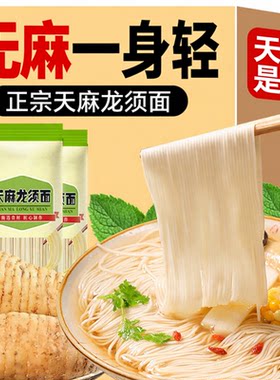 无麻一身轻】正宗天麻龙须面