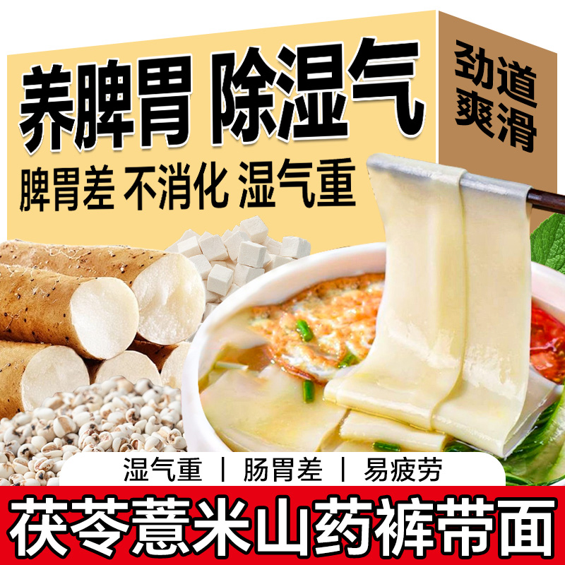 茯苓薏米山药裤带面官方旗舰店
