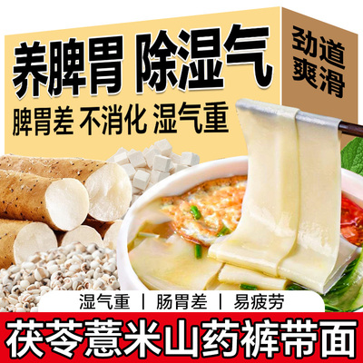茯苓薏米山药裤带面官方旗舰店