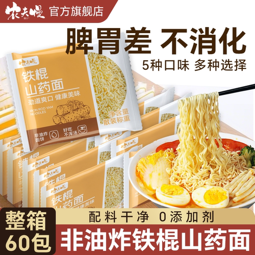 铁棍山药方便面面饼非油炸