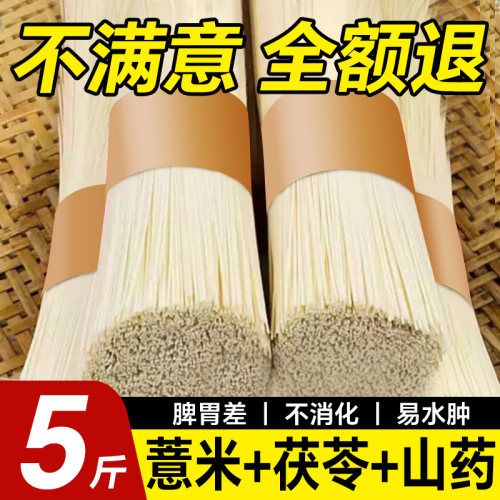 养胃驱湿】薏米茯苓山药龙须面