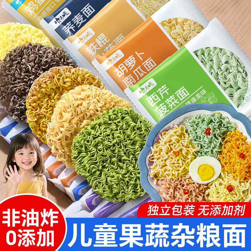 儿童果蔬方便面非油炸面饼菠菜蔬菜面山药鸡蛋大碗面果蔬杂粮面条