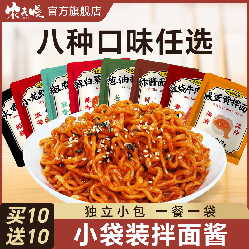 拌面酱独立小包装拌面调料包图片