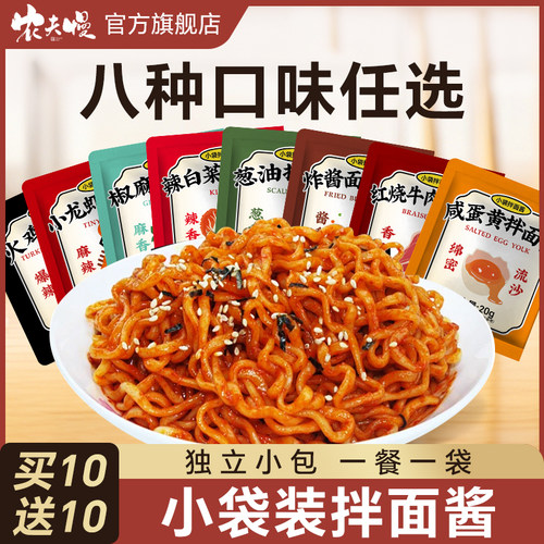 拌面酱独立小包装拌面调料包