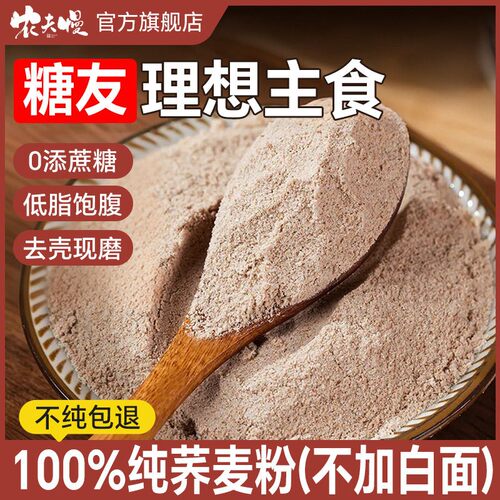 纯荞麦面粉糖友代餐主食