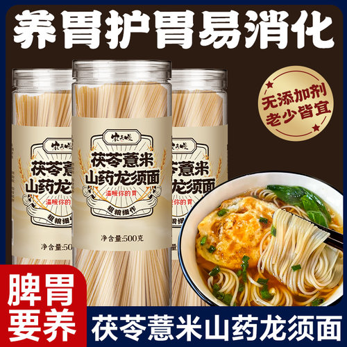 正宗茯苓薏米山药龙须面旗舰店