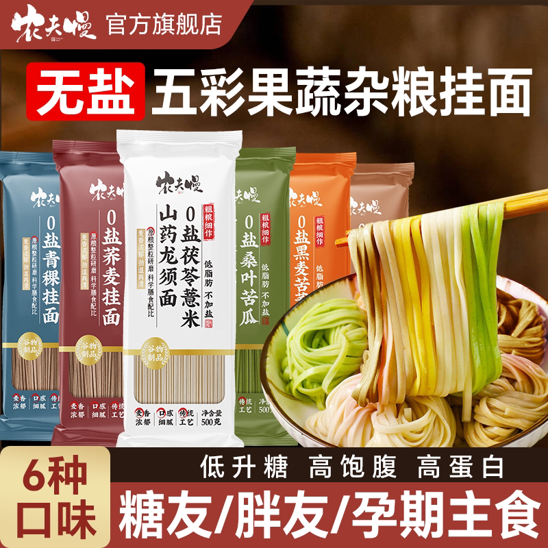 无盐面条五彩果蔬杂粮挂面图片