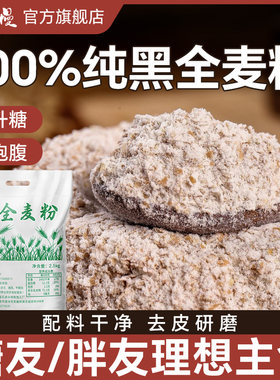 纯黑全麦面粉官方旗舰店