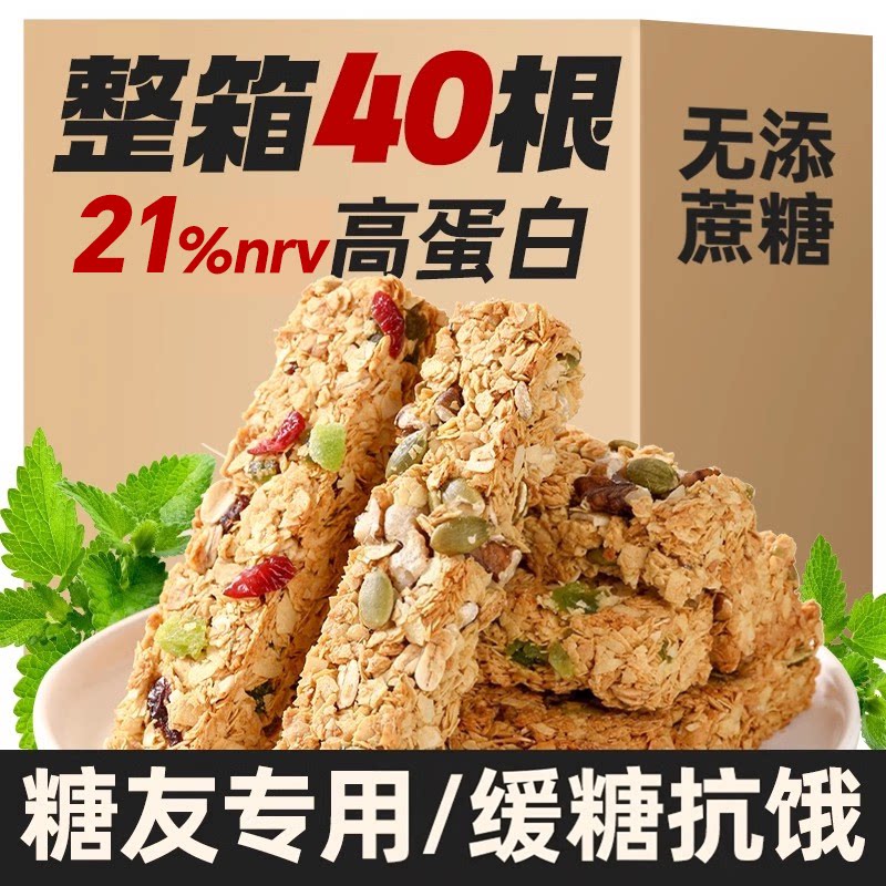 燕麦酥无糖精食品饼干专用蛋白棒坚果代餐糖友人饱腹零食