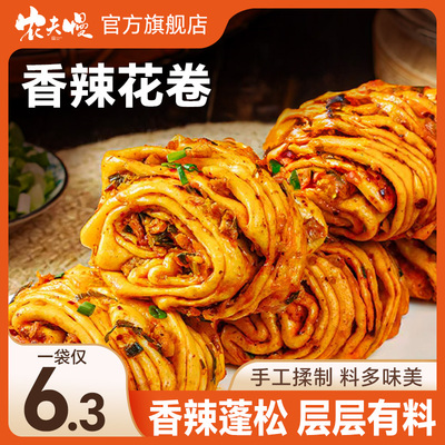 香辣花卷，层层分明，松软劲道