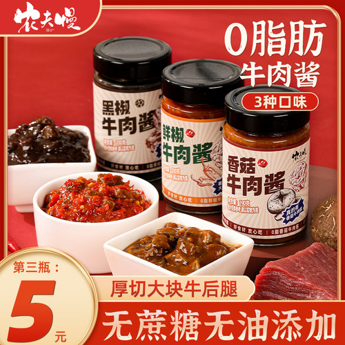 香菇牛肉酱0脂肪酱料荞麦面拌酱