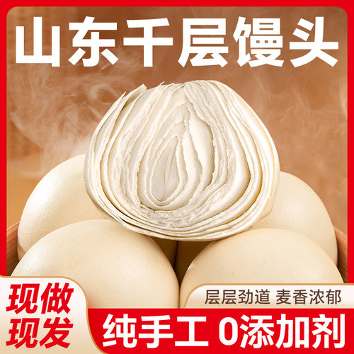 山东手工千层馒头，麦香浓郁