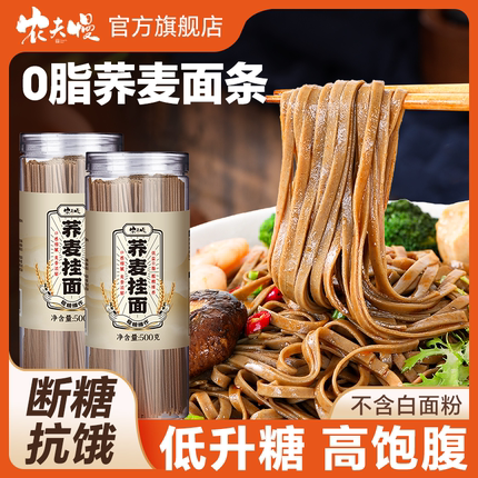 纯荞麦面条无糖精0脂肪全麦粗粮乔麦挂面糖人专用主食官方旗舰店