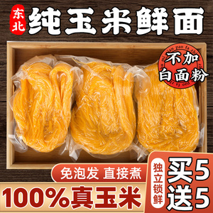 正宗东北纯玉米面条鲜面条半干黄面条低脂杂粮粗粮挂面主食旗舰店