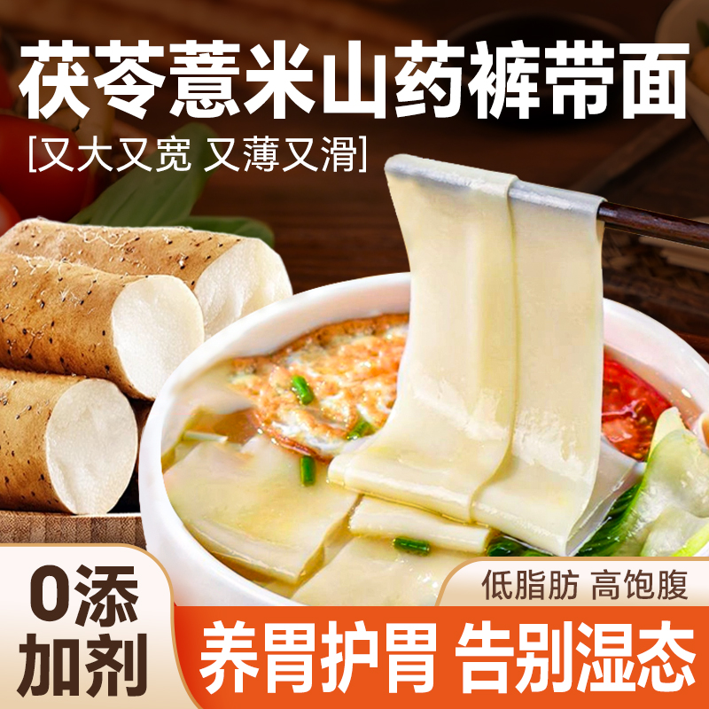 铁棍山药裤带面陕西正宗大宽面