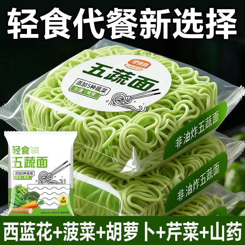 五蔬面非油炸方便面儿童蔬菜面条