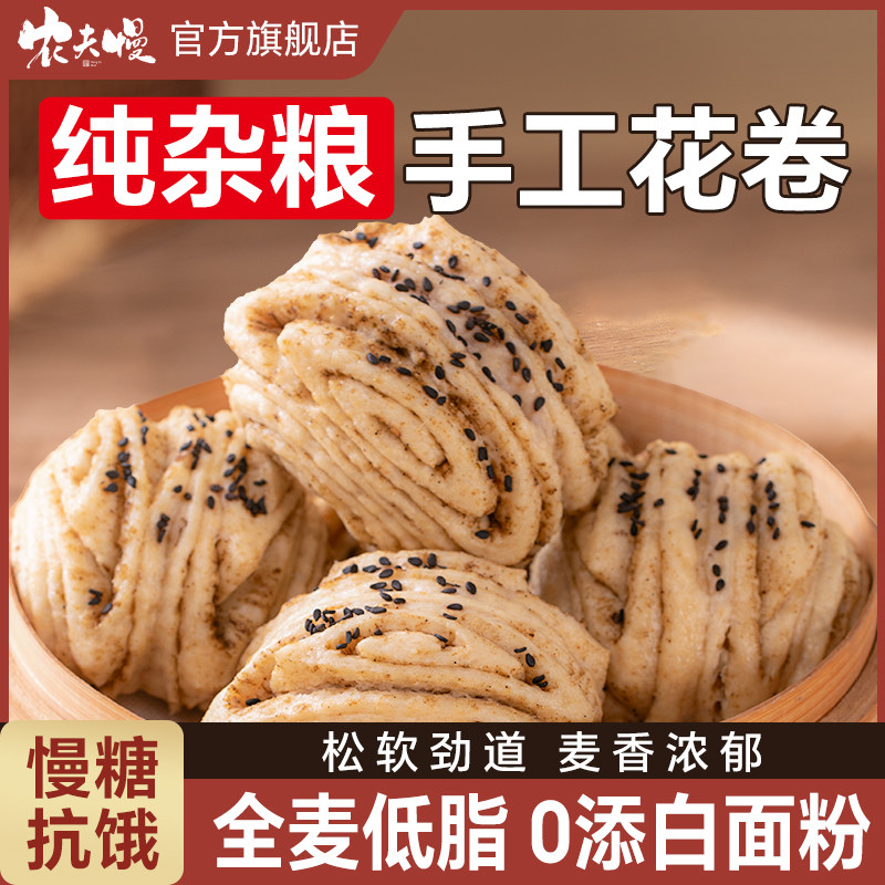 全麦花卷馒头杂粮纯手工山东全麦无糖精控低脂粗粮减低肥代餐主食图片