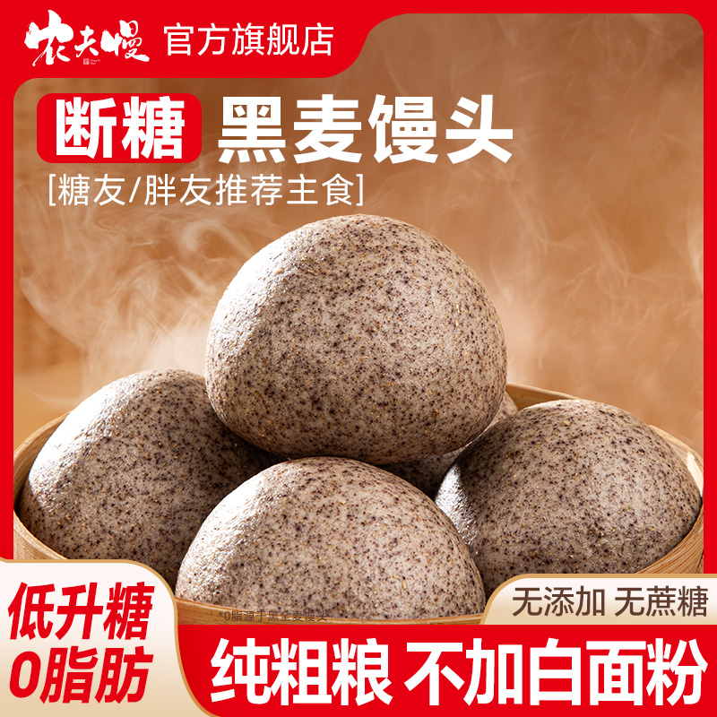 黑全麦馒头山东手工纯粗粮荞麦馒头无糖精0低脂杂粮馒头早餐即食