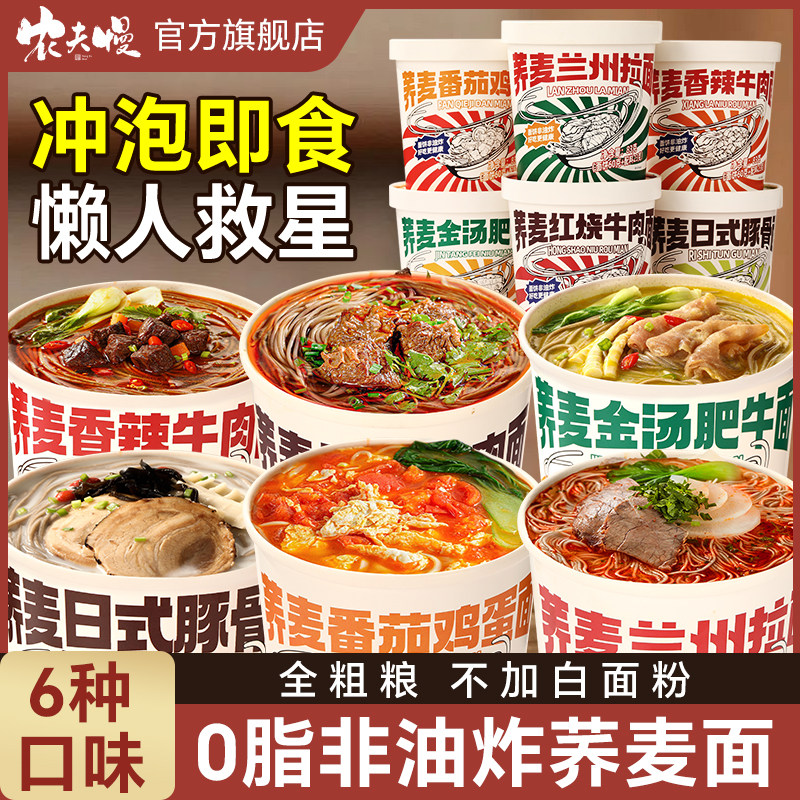 荞麦面方便面非油炸减0脂肪桶装面免煮速食代餐主食肥全麦粗粮,粮油调味/速食/干货/烘焙,冲泡方便面/拉面/面皮,淘宝优惠券,粉丝福利购,淘宝优惠卷