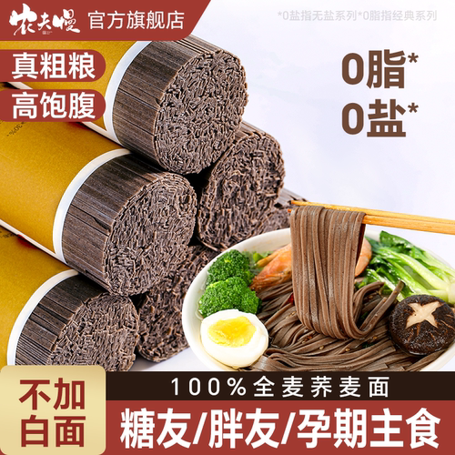 【低升糖0脂荞麦面条不含白面粉