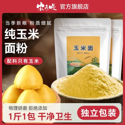 纯玉米面粉细做馒头饼子窝窝头